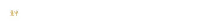 MILE米乐集团